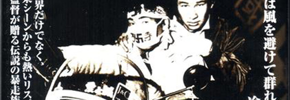 Detail of a promotional poster for the documentary film 'God Speed You! Black Emperor' (Yanagimachi 1976)